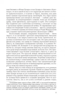 Адриан Голдсуорси: Октавиан Август