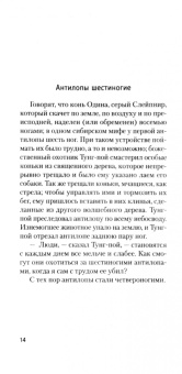 Борхес, Герреро: Книга вымышленных существ