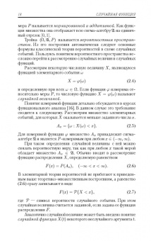Арам Свешников: Прикладные методы теории марковских процессов. Учебное пособие для вузов