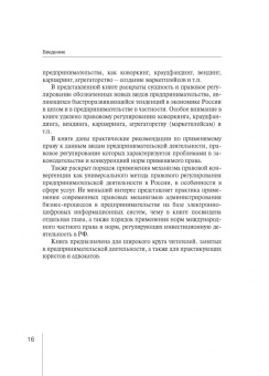 Абрамов, Абрамов: Правовое регулирование новых видов предпринимательской деятельности. Практическое пособие