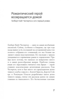 Гилберт Честертон: Бэзил Хоу