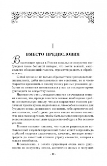 Станислав Сонки: Теория постановки голоса в связи с физиологией органов, воспроизводящих звук. Учебное пособие. СПО
