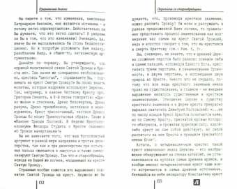 Владимир Священник: Спор с самим собой. Духовная Брань в современном мире
