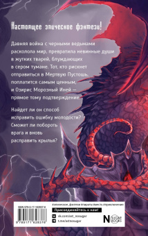 Урбанская, Шаталова: Рубиновый маяк дракона