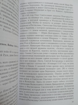 Евгений Шинаков: От Чернигова до Смоленска. Военная история юго-западного русского порубежья с древнейших времен