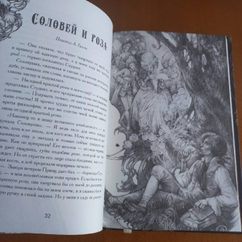 Оскар Уайльд: Соловей и роза