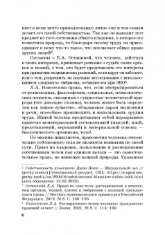 Вадим Чукреев: Уголовно-правовая охрана человека от посягательств на его анатомические и физиологические свойства