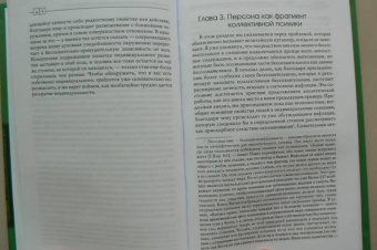 Карл Юнг: Сознание и бессознательное