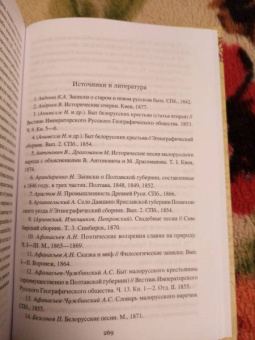 Николай Сумцов: Восточнославянская этнография
