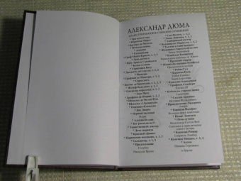 Александр Дюма: Актея