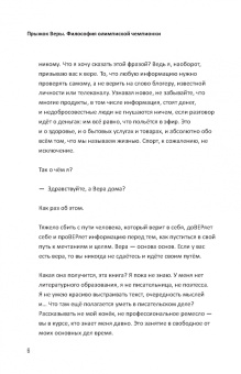 Вера Бирюкова: Прыжок Веры. Философия олимпийской чемпионки