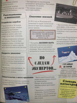 Сьюзен Мартино: Реальные катастрофы. Что случилось на самом деле?