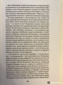 Владислав Ходасевич: Некрополь
