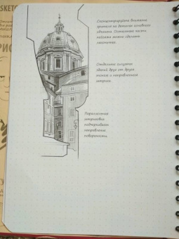 Sketchbook. Рисуем архитектуру. Базовый курс