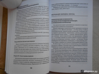 Галина Сергеева: Пряные травы и специи для вашего здоровья