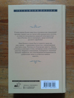 Иван Бунин: Есть некий свет, что тьма не сокрушит...