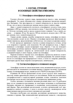 Мин Глухих: Агрометеорология. Учебник для СПО