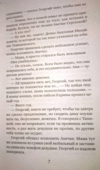 Мария Воронова: Судьба без обязательств