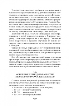 Галина Стулова: Дидактические основы обучения пению. Монография