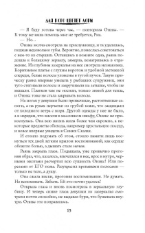 Марина Суржевская: Для кого цветет лори