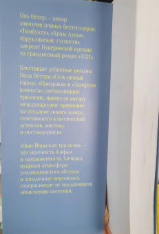 Пол Остер: Нью-Йоркская трилогия