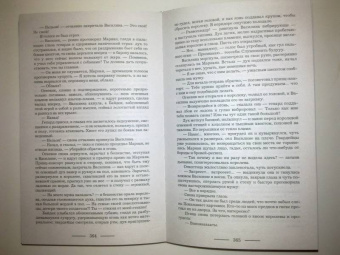 Ирина Котова: Королевская кровь. Расколотый мир