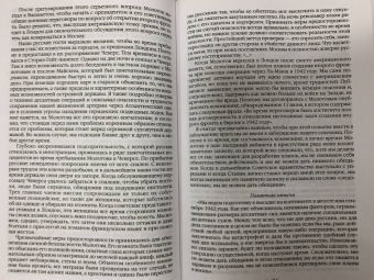 Черчилль, Эйзенхауэр, Голль: Помощь России. Великая Отечественная война в воспоминаниях