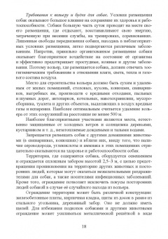 Блохин, Арилов, Блохина: Технологии собаководства. Учебное пособие