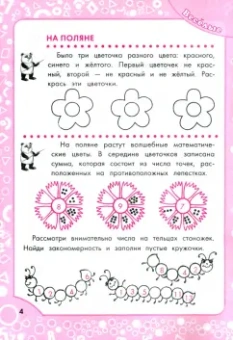 Логические задания для 1 класса. Орешки для ума