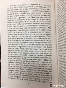Марсель Пруст: В поисках утраченного времени:  Беглянка