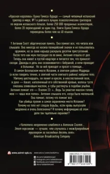 Хуан Гомес-Хурадо: Красная королева