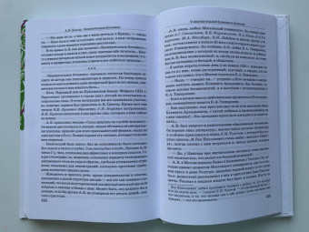 Александр Цингер: Занимательная ботаника