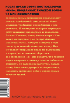 Нагоски, Нагоски: Выгорание. Новый подход к избавлению от стресса