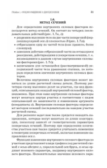 Валерий Жуков: Механика. Сопротивление материалов. Учебное пособие