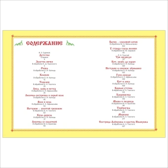 Афанасьев А. Н., Капица О. И., Толстой А. Н.: Большая книга русских сказок