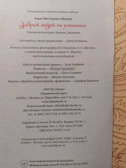 Борис Шергин: Добрым людям на услышанье. Поморские рассказы. Былины. Дневники