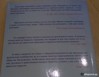 Элейн Эйрон: Сверхчувствительная натура. Как преуспеть в безумном мире