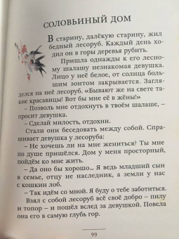 Журавлиные перья. Японские народные сказки