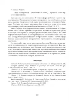 Николай Писаревский: Культура Древнего Востока. Древний Египет, Передняя Азия, Восточное Средиземноморье, Минойский Крит