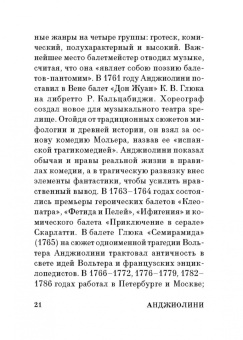 Анастасия Смирнова: Мастера русской хореографии