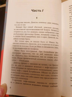 Мари Хермансон: Чудовища рая