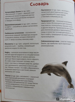 Детская энциклопедия. 1001 ответ на вопросы обо всем на свете