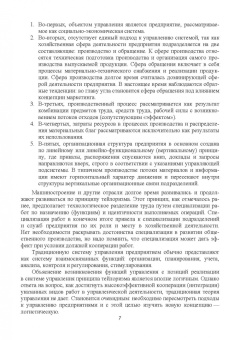 М. Кузнецова: Транспортное обеспечение логистических систем