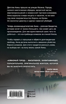 Франческа Флорес: Алмазный город