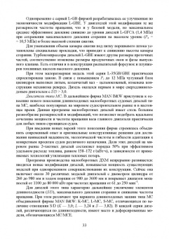 Осипов, Воробьев: Судовые дизельные двигатели. Учебное пособие