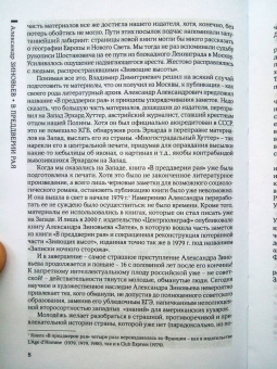 Александр Зиновьев: В преддверии рая