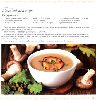 Елена Альхабаш: Французская кухня