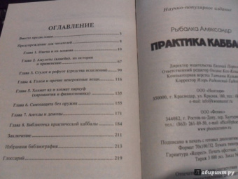 Александр Рыбалка: Практика Каббалы
