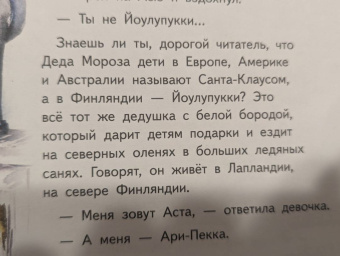 Кристина Кретова: Аста-Ураган. Путешествие вокруг света