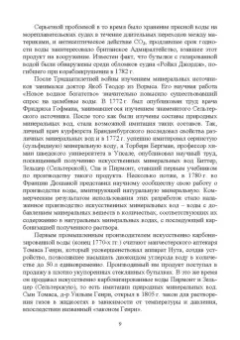 Родионова, Ольховатов, Степовой: Технология безалкогольных напитков. Учебное пособие. СПО